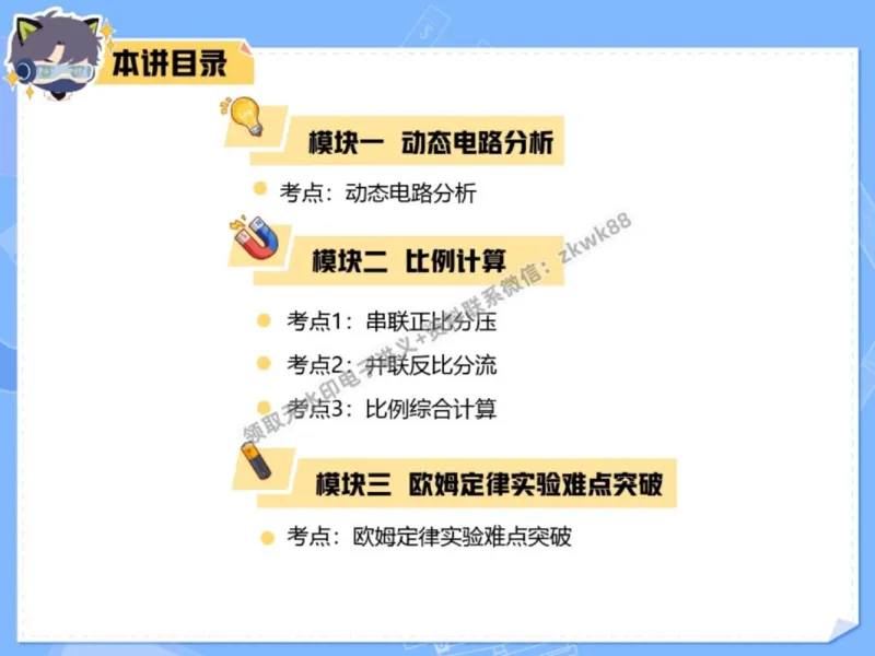 《08.课堂笔记主讲课中笔记_2025初三网课_25初三物理_4.2.2024秋上.A+班初三物理培训班（付雷）_秋季下-秋季班A+_课堂笔记》第3页预览
