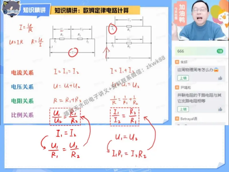 《08.课堂笔记主讲课中笔记_2025初三网课_25初三物理_4.2.2024秋上.A+班初三物理培训班（付雷）_秋季下-秋季班A+_课堂笔记》第5页预览