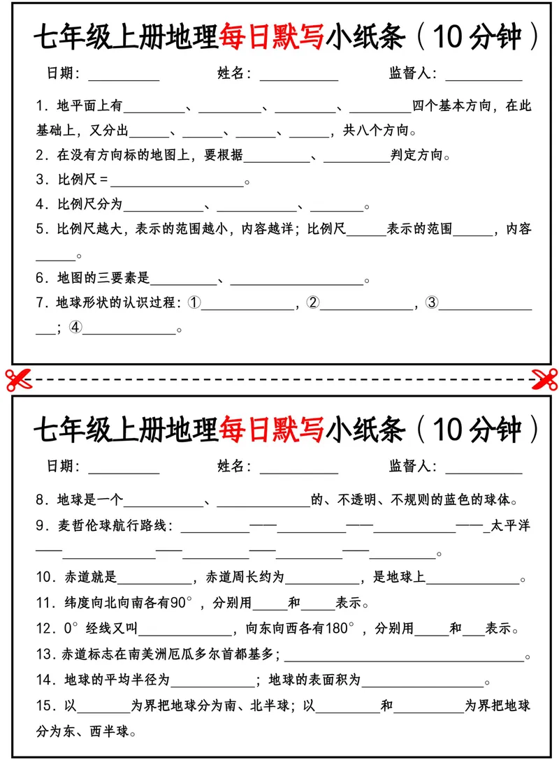 《2026《每日默写小纸条10分钟》地理七上(填空)_25秋七上生物、地理、历史、道法～早背晚默小纸条》第1页预览
