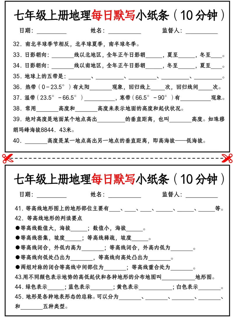 《2026《每日默写小纸条10分钟》地理七上(填空)_25秋七上生物、地理、历史、道法～早背晚默小纸条》第3页预览