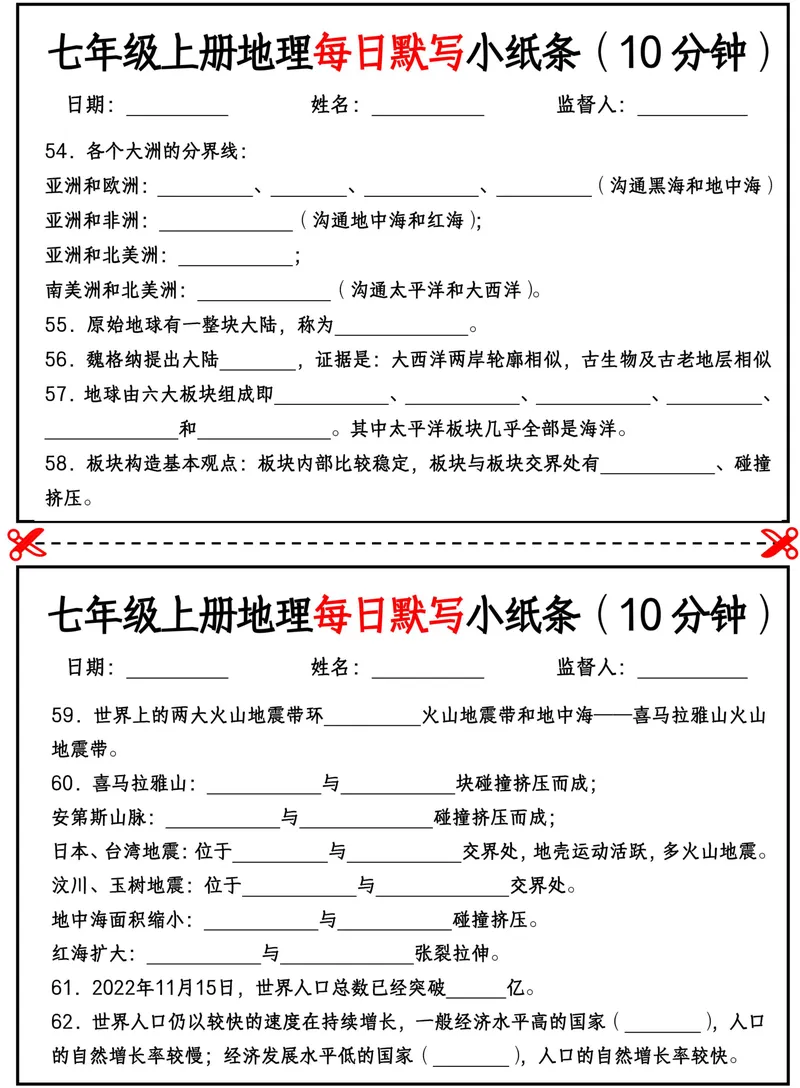 《2026《每日默写小纸条10分钟》地理七上(填空)_25秋七上生物、地理、历史、道法～早背晚默小纸条》第5页预览