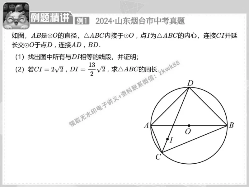 《02.课堂笔记主讲课中笔记_2025初三网课_25初三数学_25初三李爽数学（作业帮）_春季下-春季班A+_课堂笔记》第10页预览