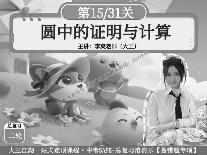 《02.课堂笔记主讲课中笔记_2025初三网课_25初三数学_25初三李爽数学（作业帮）_春季下-春季班A+_课堂笔记》第4页预览