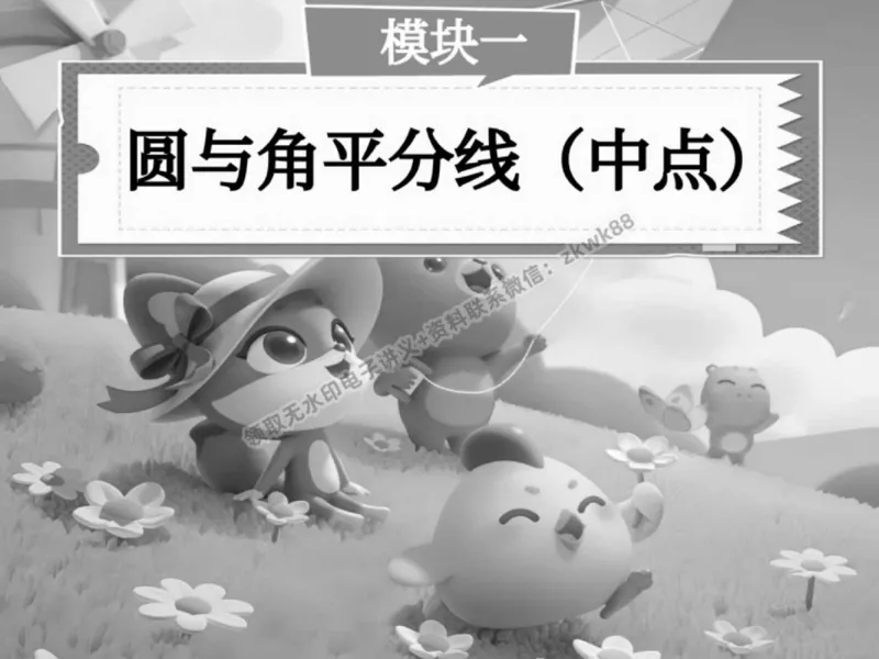 《02.课堂笔记主讲课中笔记_2025初三网课_25初三数学_25初三李爽数学（作业帮）_春季下-春季班A+_课堂笔记》第6页预览