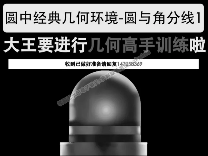 《02.课堂笔记主讲课中笔记_2025初三网课_25初三数学_25初三李爽数学（作业帮）_春季下-春季班A+_课堂笔记》第7页预览