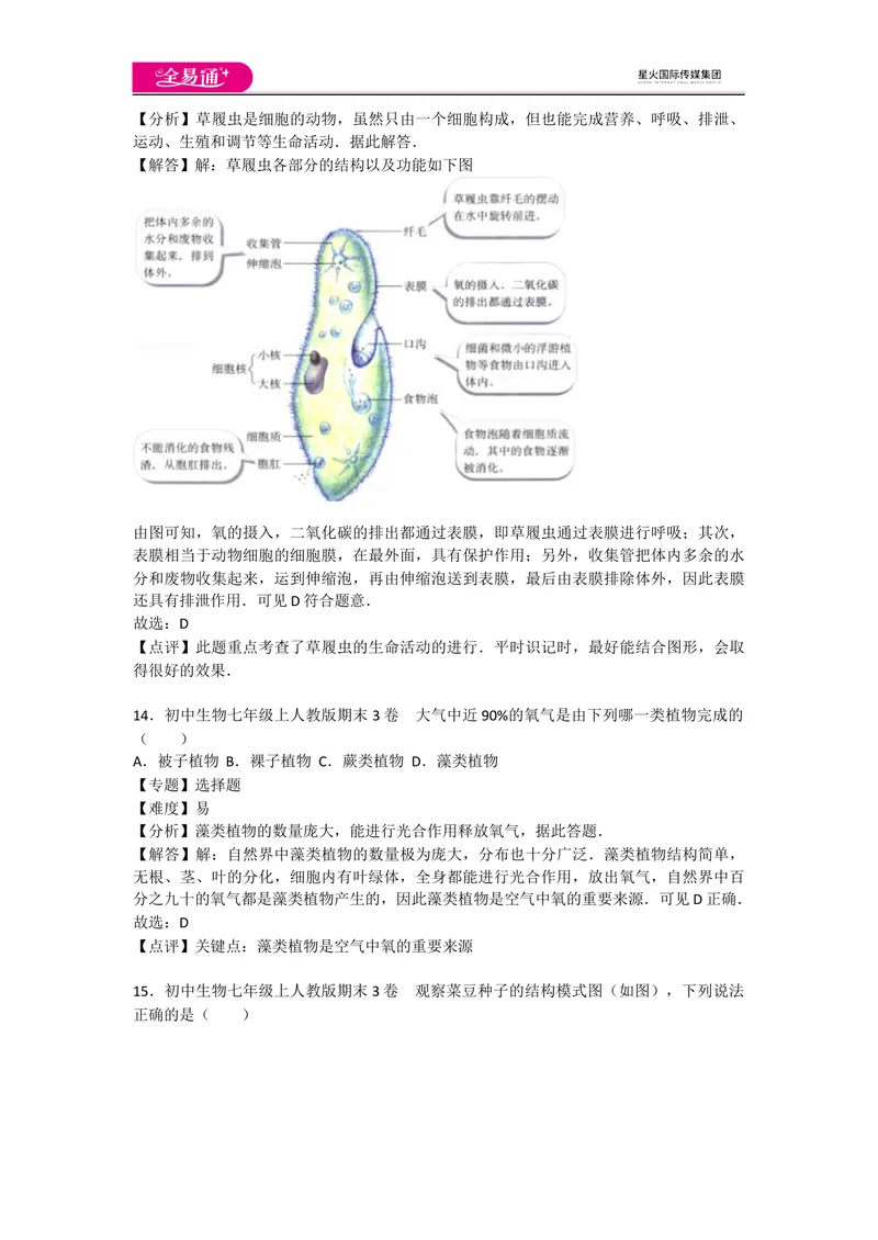 《期末3卷_初中全科目同步习题+精品试卷（7-9年级）_25秋初中生物《同步习题+精品试卷》_初中生物试卷（人教版）_《同步试题》_同步试题资源包（7A）_期中期末卷》第6页预览