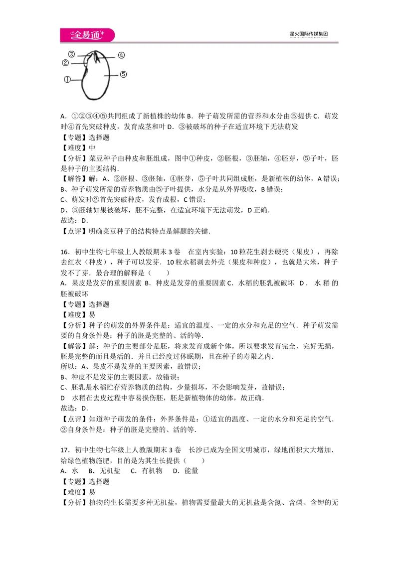 《期末3卷_初中全科目同步习题+精品试卷（7-9年级）_25秋初中生物《同步习题+精品试卷》_初中生物试卷（人教版）_《同步试题》_同步试题资源包（7A）_期中期末卷》第7页预览