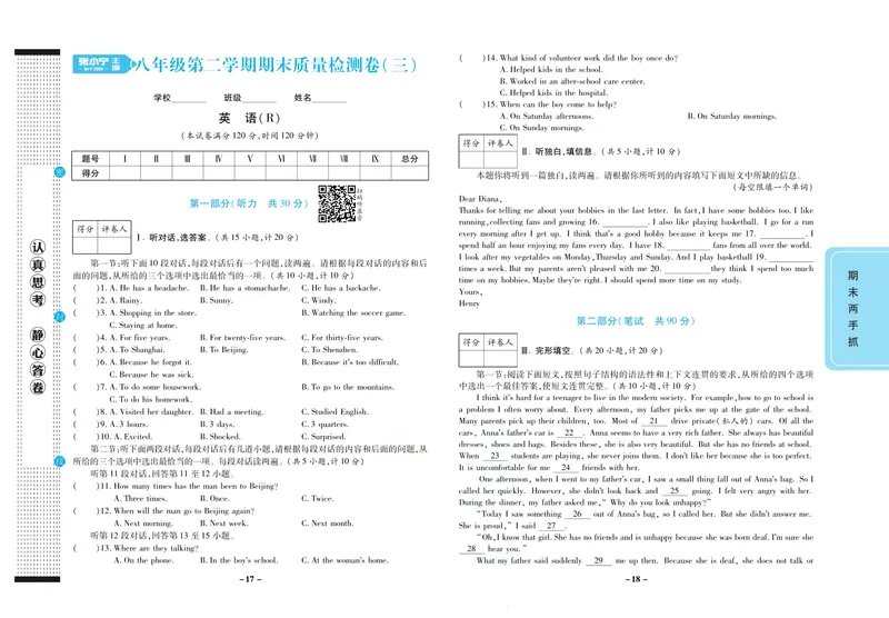 《期末两手抓八年级下册英语人教版_初中全科目同步习题+精品试卷（7-9年级）_25秋初中英语《同步习题+精品试卷》_初中英语（人教版）试卷_初中英语7-9年级上册_《期末两手抓》》第10页预览