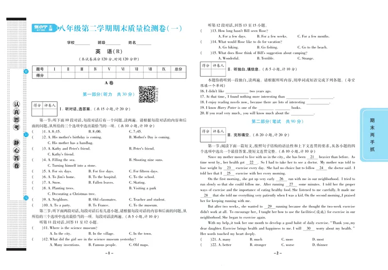 《期末两手抓八年级下册英语人教版_初中全科目同步习题+精品试卷（7-9年级）_25秋初中英语《同步习题+精品试卷》_初中英语（人教版）试卷_初中英语7-9年级上册_《期末两手抓》》第2页预览