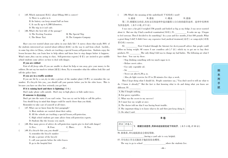《期末两手抓八年级下册英语人教版_初中全科目同步习题+精品试卷（7-9年级）_25秋初中英语《同步习题+精品试卷》_初中英语（人教版）试卷_初中英语7-9年级上册_《期末两手抓》》第4页预览