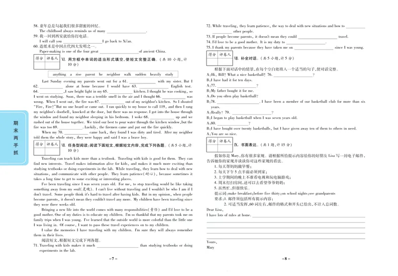 《期末两手抓八年级下册英语人教版_初中全科目同步习题+精品试卷（7-9年级）_25秋初中英语《同步习题+精品试卷》_初中英语（人教版）试卷_初中英语7-9年级上册_《期末两手抓》》第5页预览