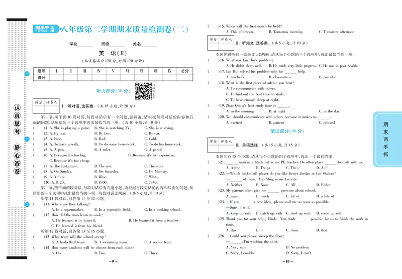 《期末两手抓八年级下册英语人教版_初中全科目同步习题+精品试卷（7-9年级）_25秋初中英语《同步习题+精品试卷》_初中英语（人教版）试卷_初中英语7-9年级上册_《期末两手抓》》第6页预览