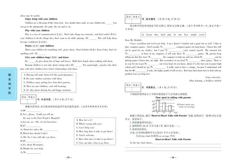《期末两手抓八年级下册英语人教版_初中全科目同步习题+精品试卷（7-9年级）_25秋初中英语《同步习题+精品试卷》_初中英语（人教版）试卷_初中英语7-9年级上册_《期末两手抓》》第9页预览