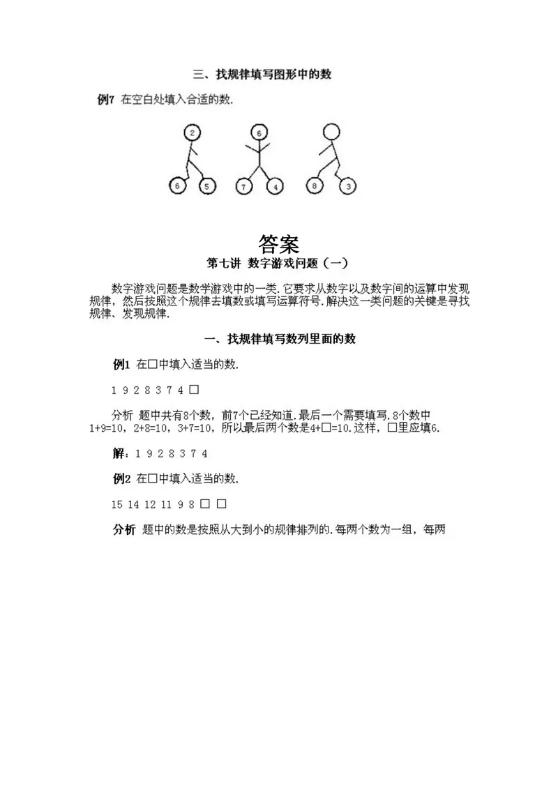 《小学二年级下册数学奥数知识点讲解第7课《数字游戏问题1》试题附答案_小学1-6年级全科全套_2024更新专题_小学奥数专题资料_2、小学奥数二年级》第2页预览