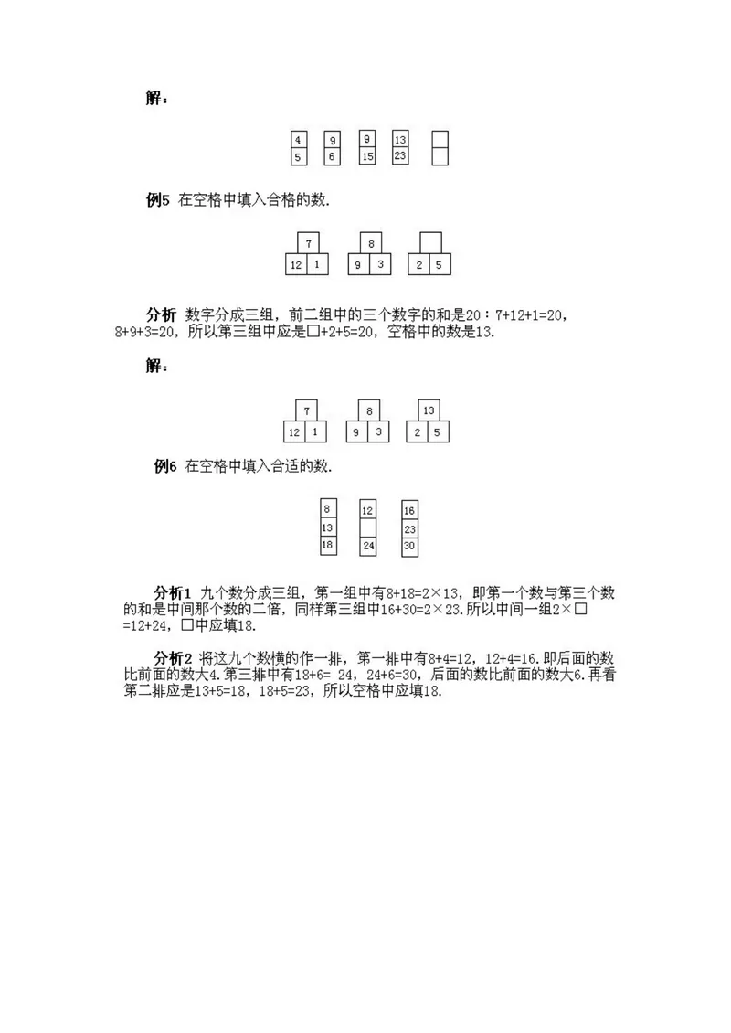 《小学二年级下册数学奥数知识点讲解第7课《数字游戏问题1》试题附答案_小学1-6年级全科全套_2024更新专题_小学奥数专题资料_2、小学奥数二年级》第4页预览