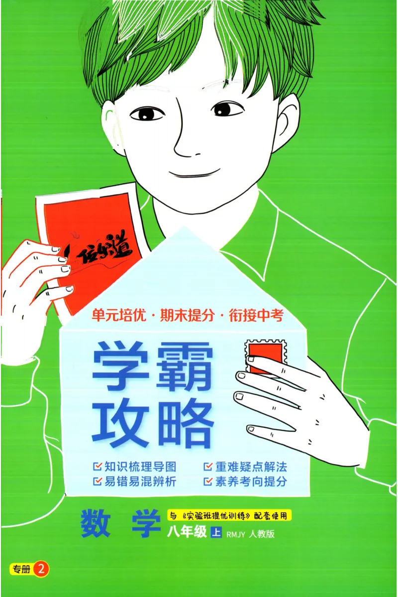 《实验班提优训练-8上-数学人教版学霸攻略_初中全科目同步习题+精品试卷（7-9年级）_25秋初中数学《同步习题+精品试卷》_初中数学人教版试卷_初中数学人教版7-9年级上册》第1页预览
