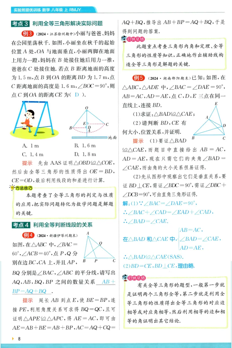 《实验班提优训练-8上-数学人教版学霸攻略_初中全科目同步习题+精品试卷（7-9年级）_25秋初中数学《同步习题+精品试卷》_初中数学人教版试卷_初中数学人教版7-9年级上册》第10页预览