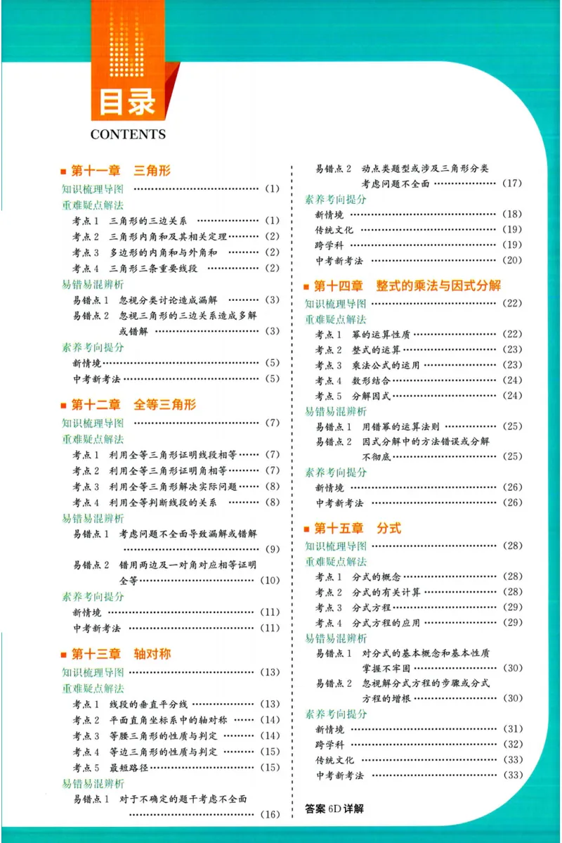 《实验班提优训练-8上-数学人教版学霸攻略_初中全科目同步习题+精品试卷（7-9年级）_25秋初中数学《同步习题+精品试卷》_初中数学人教版试卷_初中数学人教版7-9年级上册》第2页预览