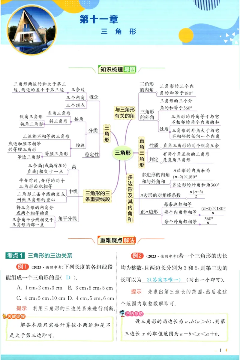 《实验班提优训练-8上-数学人教版学霸攻略_初中全科目同步习题+精品试卷（7-9年级）_25秋初中数学《同步习题+精品试卷》_初中数学人教版试卷_初中数学人教版7-9年级上册》第3页预览