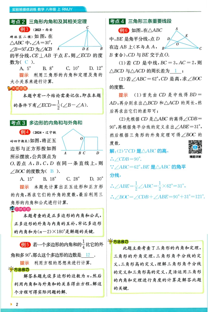 《实验班提优训练-8上-数学人教版学霸攻略_初中全科目同步习题+精品试卷（7-9年级）_25秋初中数学《同步习题+精品试卷》_初中数学人教版试卷_初中数学人教版7-9年级上册》第4页预览