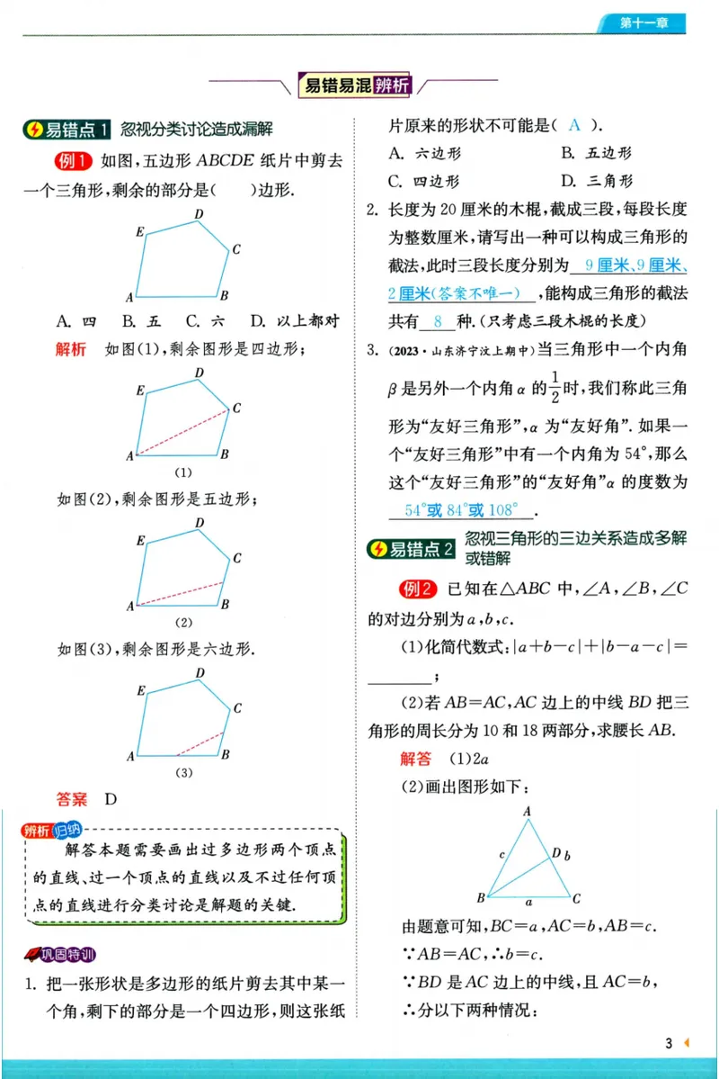 《实验班提优训练-8上-数学人教版学霸攻略_初中全科目同步习题+精品试卷（7-9年级）_25秋初中数学《同步习题+精品试卷》_初中数学人教版试卷_初中数学人教版7-9年级上册》第5页预览