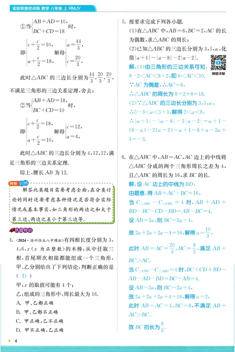 《实验班提优训练-8上-数学人教版学霸攻略_初中全科目同步习题+精品试卷（7-9年级）_25秋初中数学《同步习题+精品试卷》_初中数学人教版试卷_初中数学人教版7-9年级上册》第6页预览