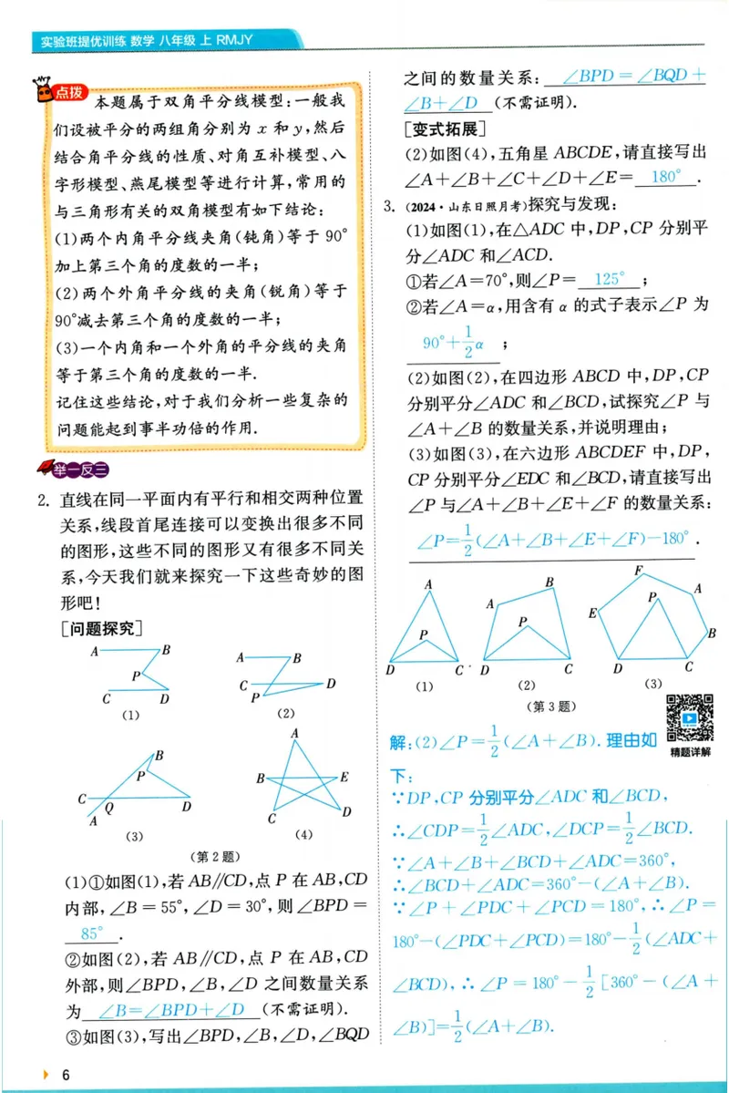 《实验班提优训练-8上-数学人教版学霸攻略_初中全科目同步习题+精品试卷（7-9年级）_25秋初中数学《同步习题+精品试卷》_初中数学人教版试卷_初中数学人教版7-9年级上册》第8页预览