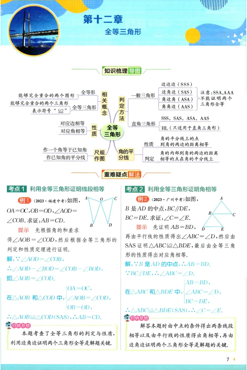 《实验班提优训练-8上-数学人教版学霸攻略_初中全科目同步习题+精品试卷（7-9年级）_25秋初中数学《同步习题+精品试卷》_初中数学人教版试卷_初中数学人教版7-9年级上册》第9页预览