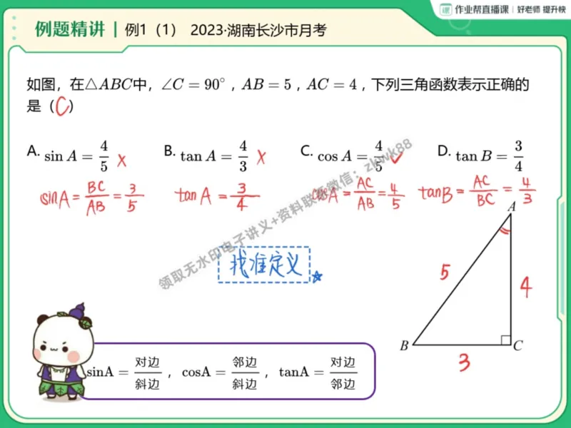 《13.课堂笔记主讲课中笔记_2025初三网课_25初三数学_25初三李爽数学（作业帮）_暑期班A+班_课堂笔记》第10页预览