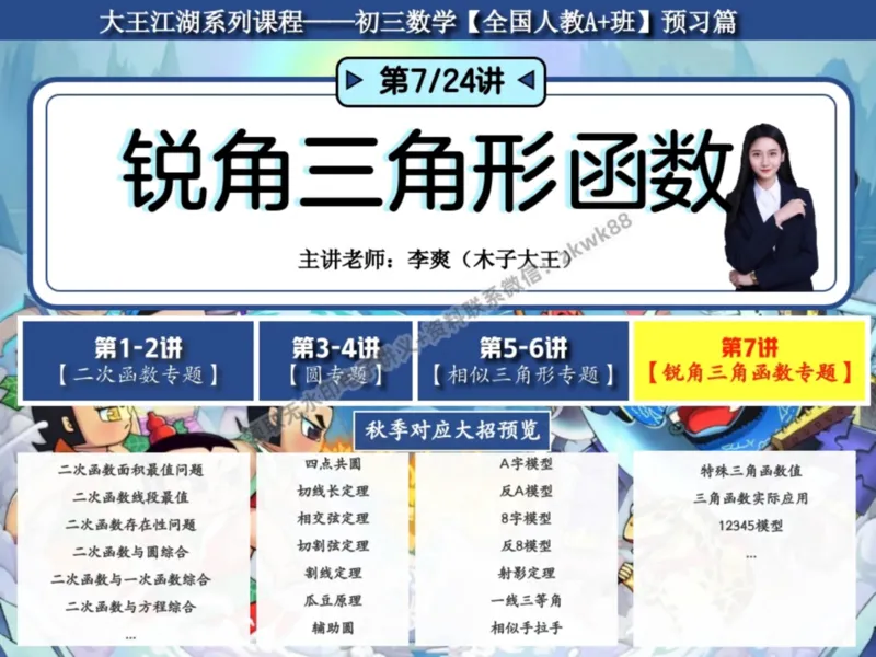 《13.课堂笔记主讲课中笔记_2025初三网课_25初三数学_25初三李爽数学（作业帮）_暑期班A+班_课堂笔记》第2页预览