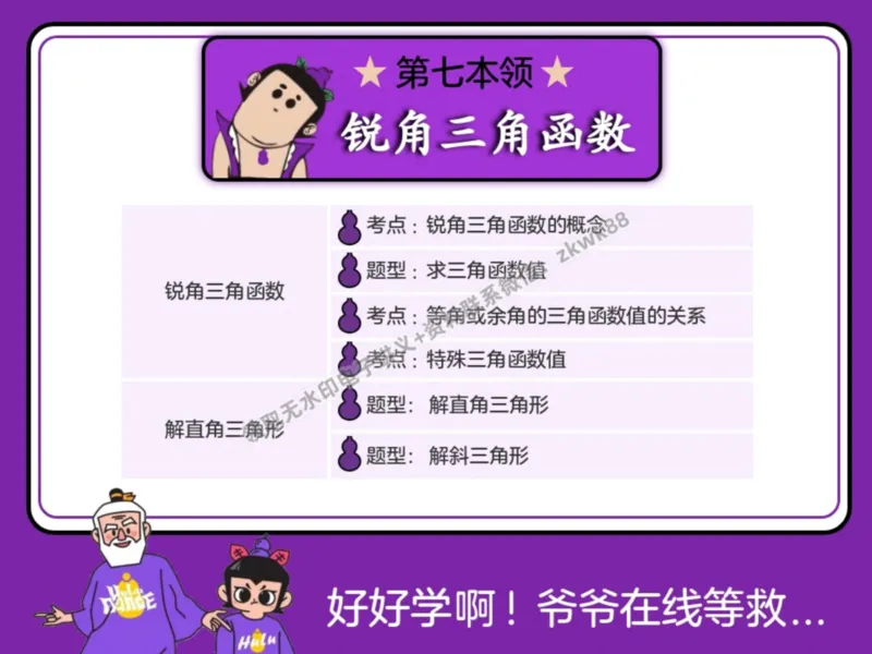 《13.课堂笔记主讲课中笔记_2025初三网课_25初三数学_25初三李爽数学（作业帮）_暑期班A+班_课堂笔记》第4页预览