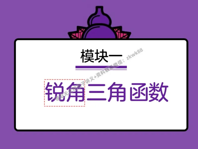 《13.课堂笔记主讲课中笔记_2025初三网课_25初三数学_25初三李爽数学（作业帮）_暑期班A+班_课堂笔记》第6页预览