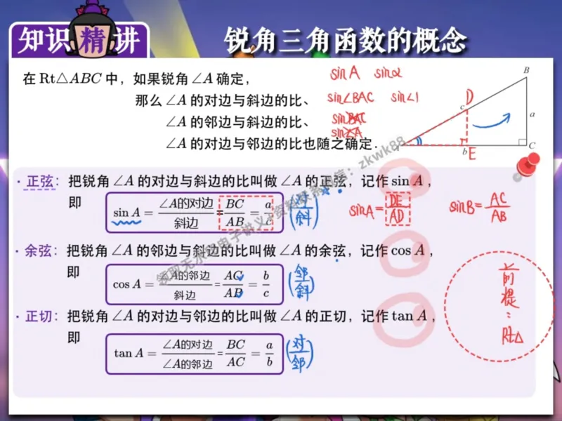《13.课堂笔记主讲课中笔记_2025初三网课_25初三数学_25初三李爽数学（作业帮）_暑期班A+班_课堂笔记》第9页预览