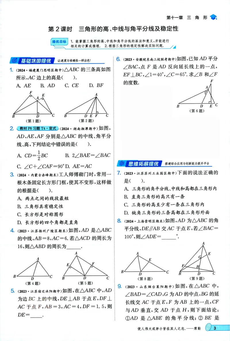 《实验班提优训练-8上-数学人教版_初中全科目同步习题+精品试卷(7-9年级)_25秋初中数学《同步习题+精品试卷》_初中数学人教版试卷_初中数学人教版7-9年级上册_《实验班提优训练》24秋》第10页预览