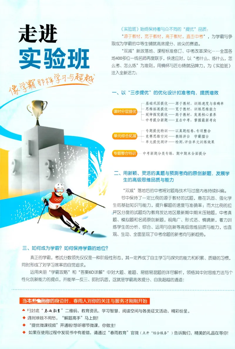 《实验班提优训练-8上-数学人教版_初中全科目同步习题+精品试卷(7-9年级)_25秋初中数学《同步习题+精品试卷》_初中数学人教版试卷_初中数学人教版7-9年级上册_《实验班提优训练》24秋》第2页预览