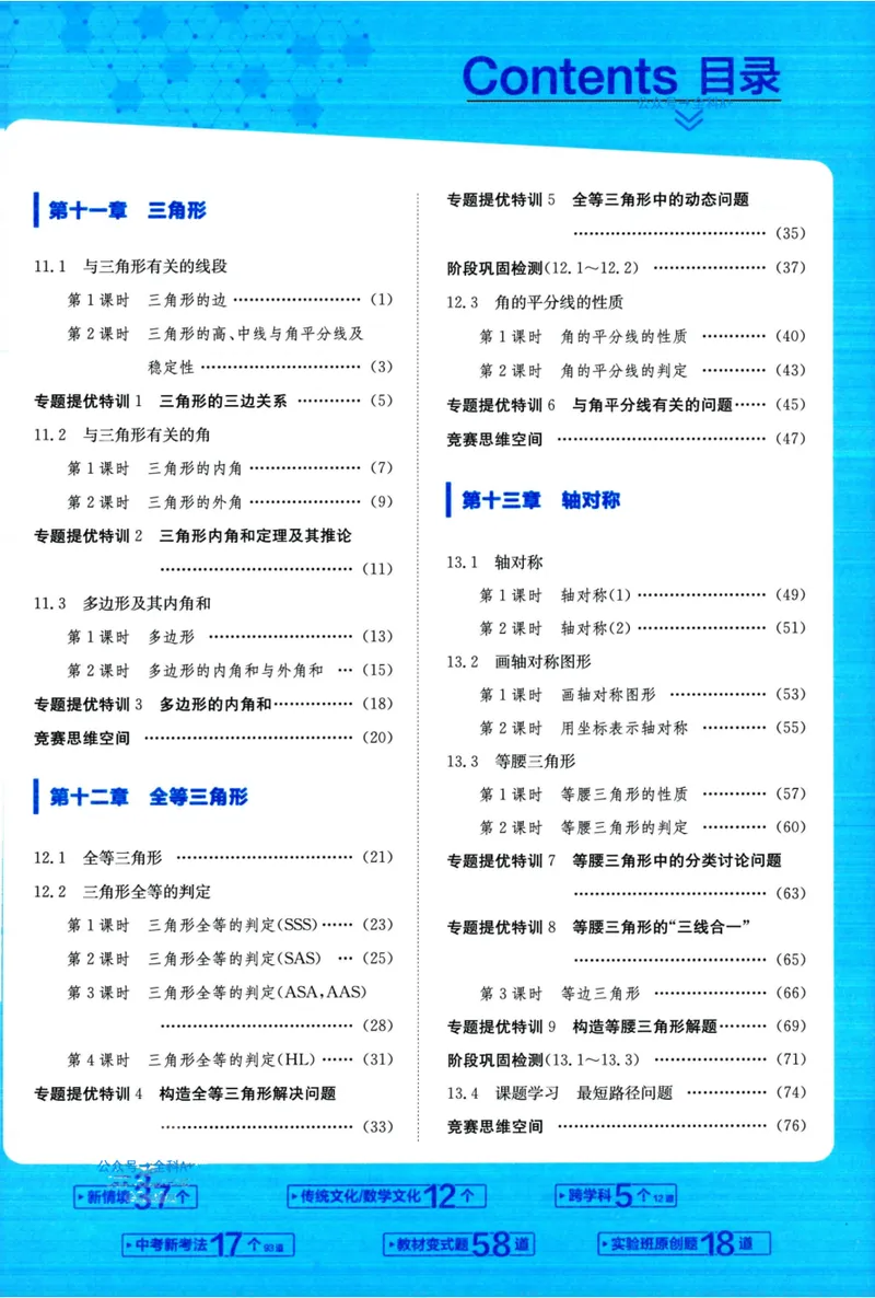 《实验班提优训练-8上-数学人教版_初中全科目同步习题+精品试卷(7-9年级)_25秋初中数学《同步习题+精品试卷》_初中数学人教版试卷_初中数学人教版7-9年级上册_《实验班提优训练》24秋》第4页预览