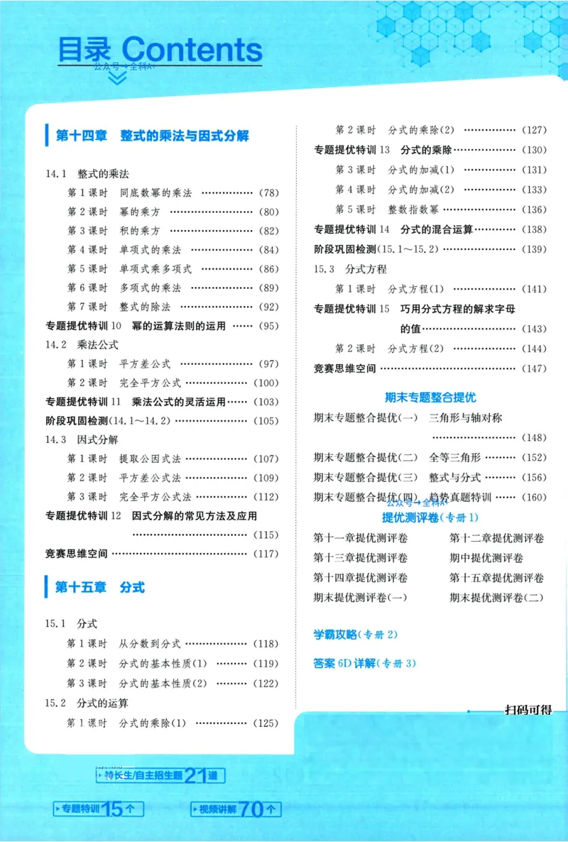 《实验班提优训练-8上-数学人教版_初中全科目同步习题+精品试卷(7-9年级)_25秋初中数学《同步习题+精品试卷》_初中数学人教版试卷_初中数学人教版7-9年级上册_《实验班提优训练》24秋》第5页预览