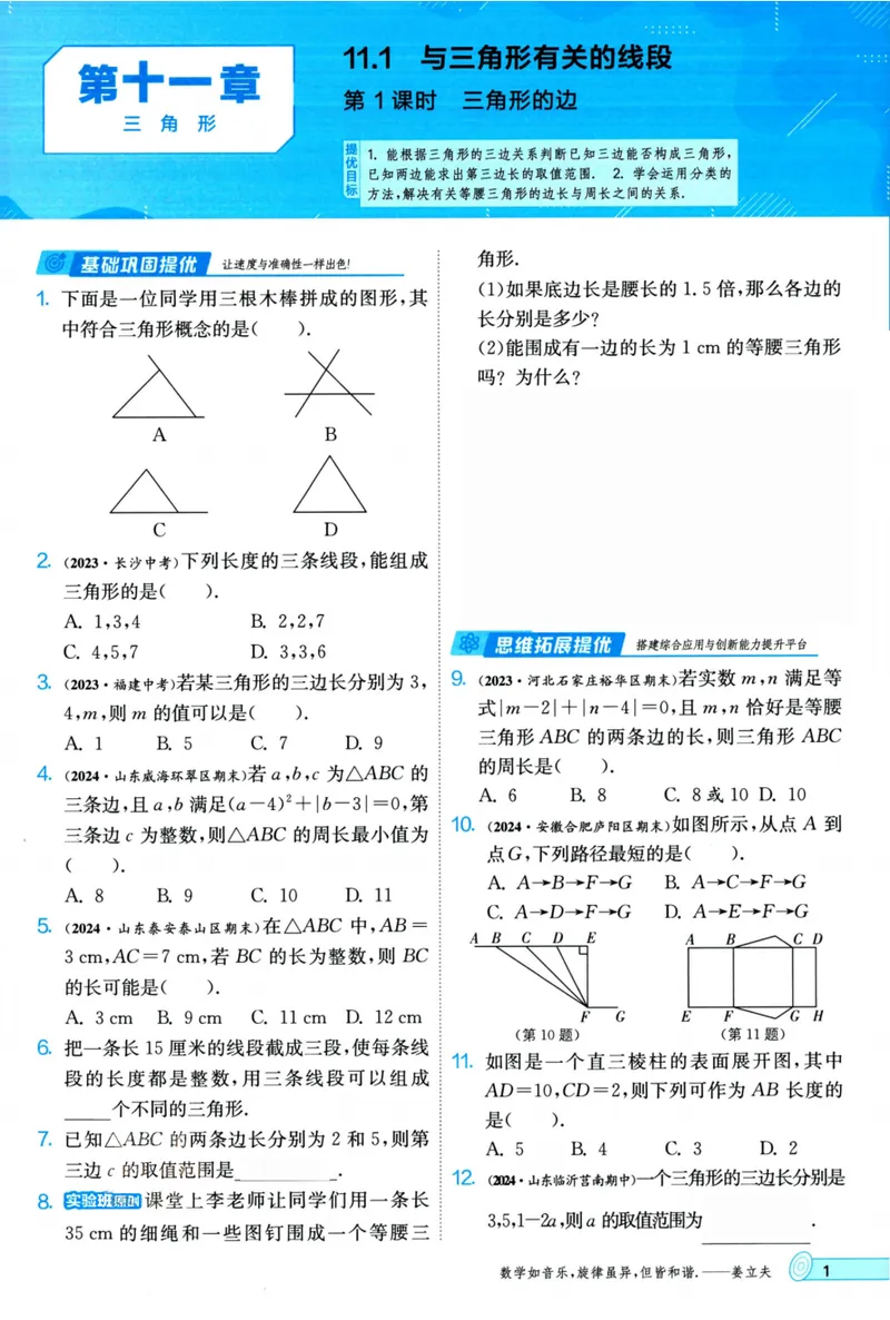 《实验班提优训练-8上-数学人教版_初中全科目同步习题+精品试卷(7-9年级)_25秋初中数学《同步习题+精品试卷》_初中数学人教版试卷_初中数学人教版7-9年级上册_《实验班提优训练》24秋》第8页预览