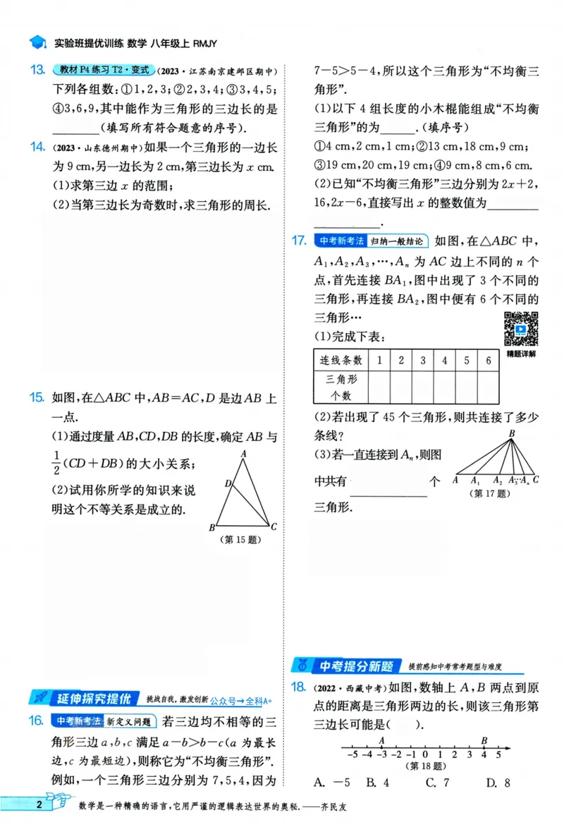 《实验班提优训练-8上-数学人教版_初中全科目同步习题+精品试卷(7-9年级)_25秋初中数学《同步习题+精品试卷》_初中数学人教版试卷_初中数学人教版7-9年级上册_《实验班提优训练》24秋》第9页预览