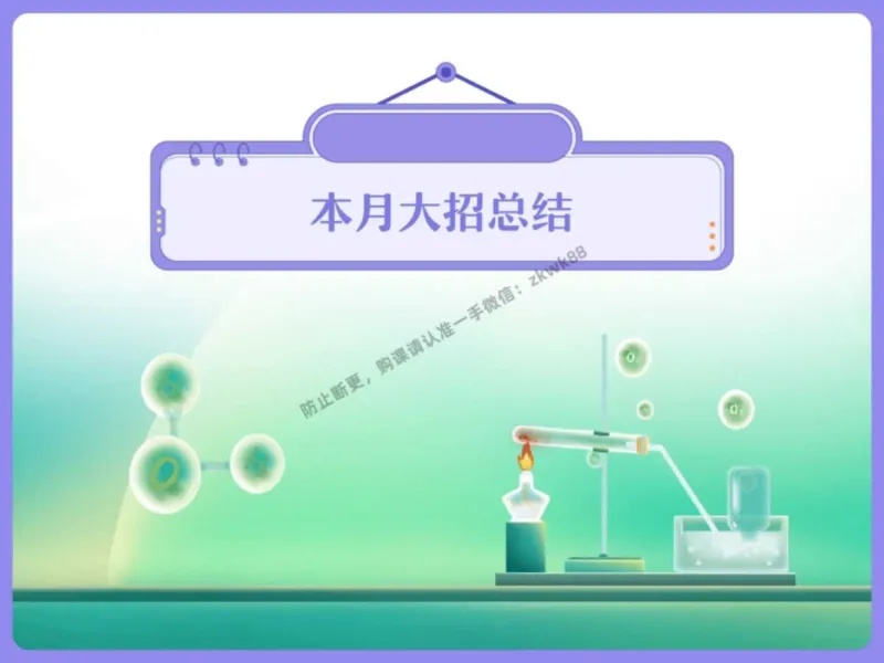 《14.课堂笔记主讲课中笔记_2025初三网课_25初三化学_5.1.2024秋上.A+班初三化学培训班（郭莹）_秋季下-秋季班A+_课堂笔记》第2页预览