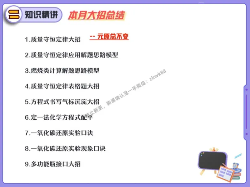 《14.课堂笔记主讲课中笔记_2025初三网课_25初三化学_5.1.2024秋上.A+班初三化学培训班（郭莹）_秋季下-秋季班A+_课堂笔记》第3页预览