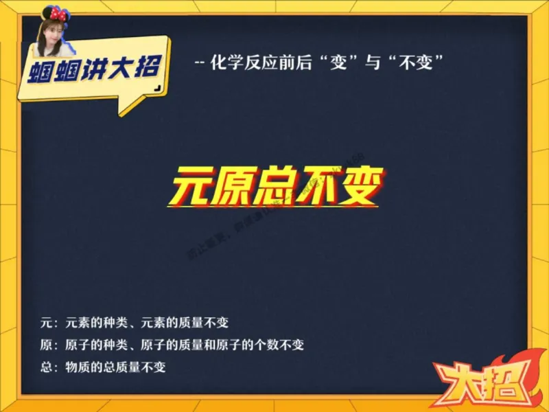 《14.课堂笔记主讲课中笔记_2025初三网课_25初三化学_5.1.2024秋上.A+班初三化学培训班（郭莹）_秋季下-秋季班A+_课堂笔记》第4页预览