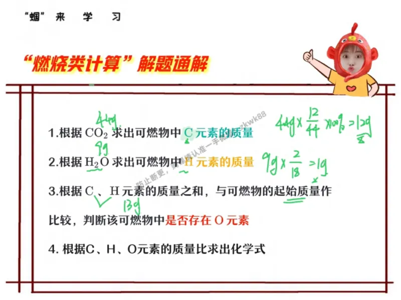 《14.课堂笔记主讲课中笔记_2025初三网课_25初三化学_5.1.2024秋上.A+班初三化学培训班（郭莹）_秋季下-秋季班A+_课堂笔记》第8页预览