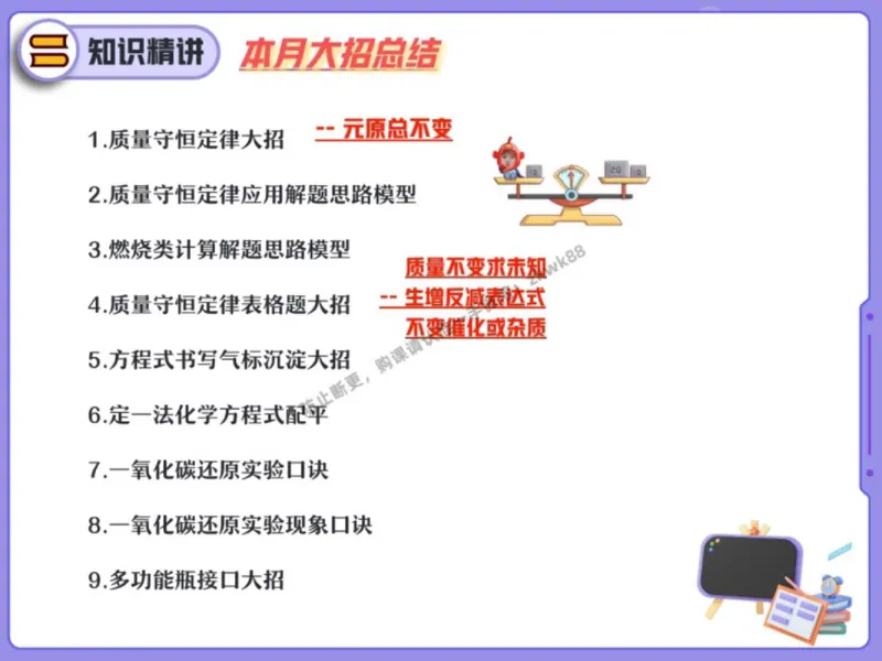 《14.课堂笔记主讲课中笔记_2025初三网课_25初三化学_5.1.2024秋上.A+班初三化学培训班（郭莹）_秋季下-秋季班A+_课堂笔记》第9页预览
