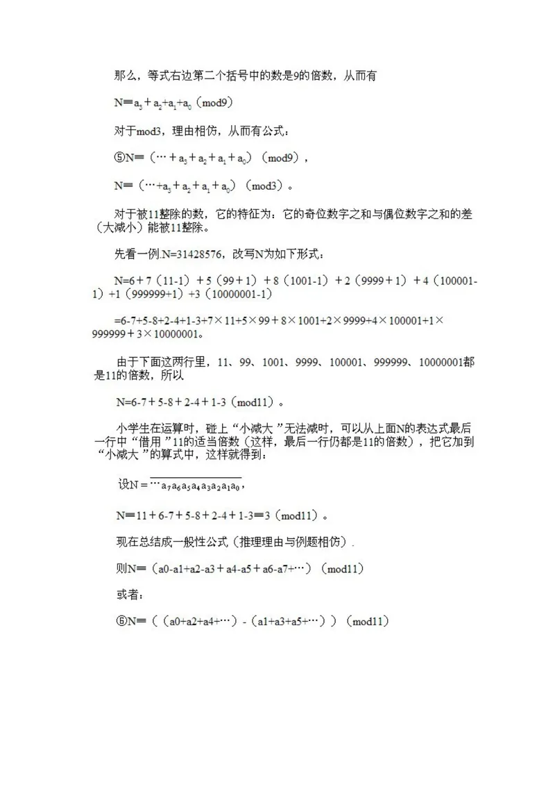 《小学五年级上册数学奥数知识点讲解第6课《能被30以下质数整除的数的特征》试题附答案_小学1-6年级全科全套_2024更新专题_小学奥数专题资料_5、小学奥数五年级》第2页预览