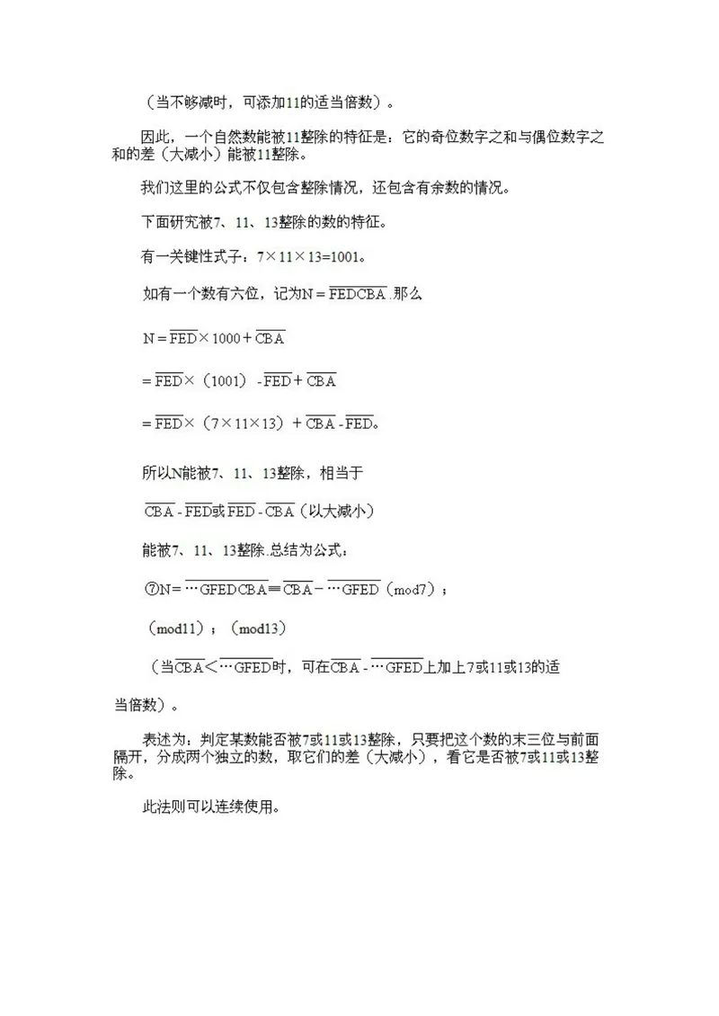 《小学五年级上册数学奥数知识点讲解第6课《能被30以下质数整除的数的特征》试题附答案_小学1-6年级全科全套_2024更新专题_小学奥数专题资料_5、小学奥数五年级》第3页预览