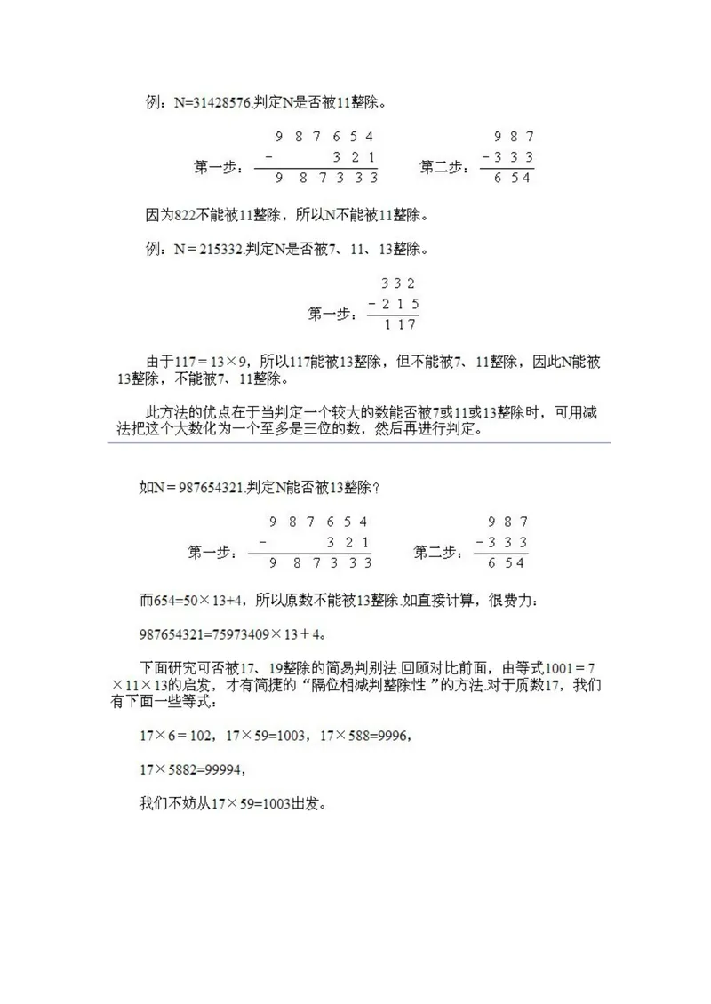 《小学五年级上册数学奥数知识点讲解第6课《能被30以下质数整除的数的特征》试题附答案_小学1-6年级全科全套_2024更新专题_小学奥数专题资料_5、小学奥数五年级》第4页预览