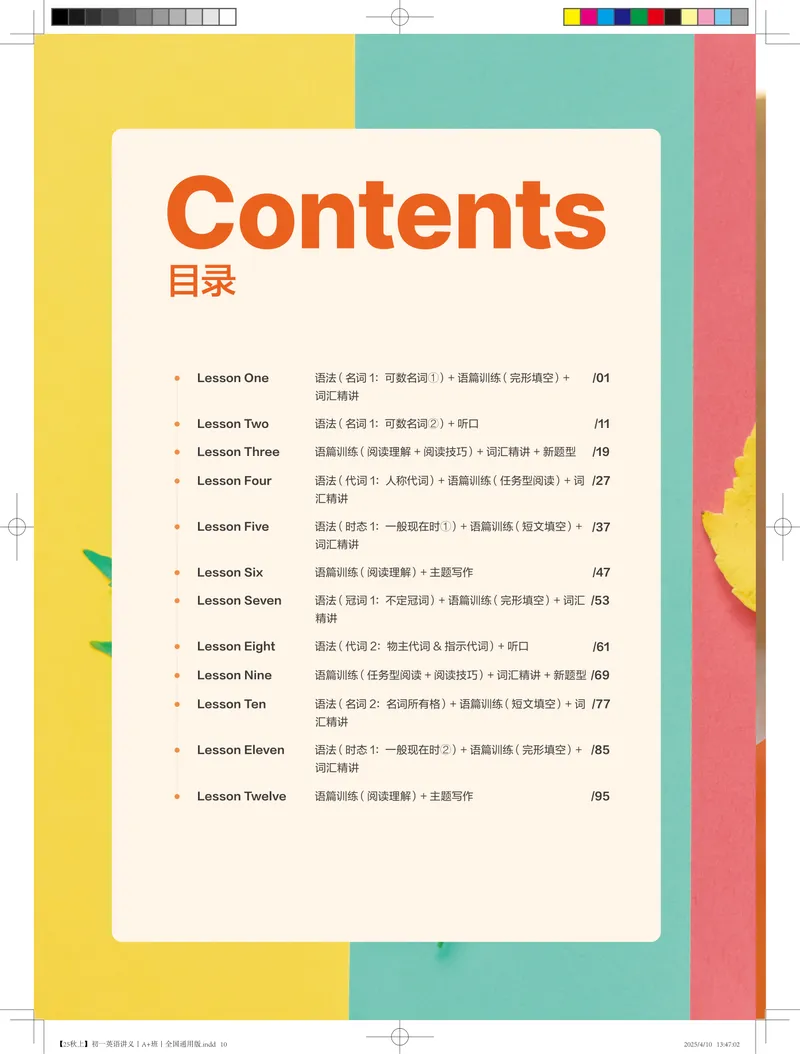 《01.25秋上初一英语讲义丨A+班丨全国通用版_26初一网课_2026初一英语-陈浩-_2025初一秋上双语素养自主学习·TY·A+（1期）-陈浩_课程资料》第10页预览