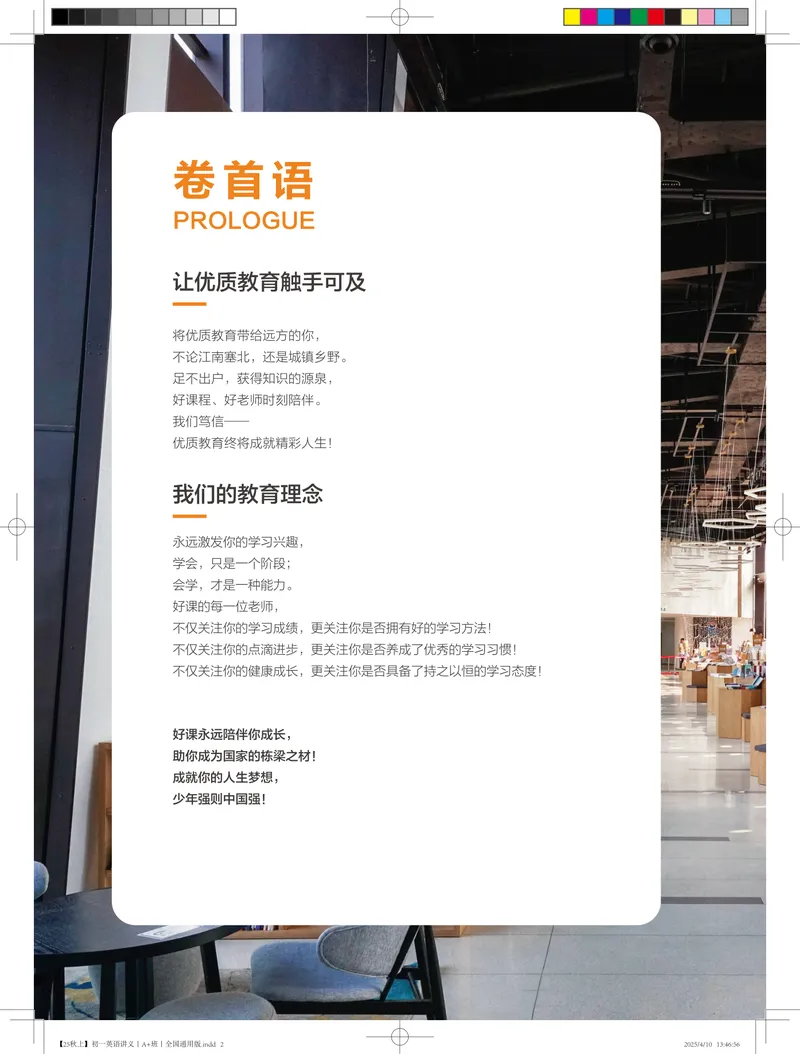 《01.25秋上初一英语讲义丨A+班丨全国通用版_26初一网课_2026初一英语-陈浩-_2025初一秋上双语素养自主学习·TY·A+（1期）-陈浩_课程资料》第2页预览