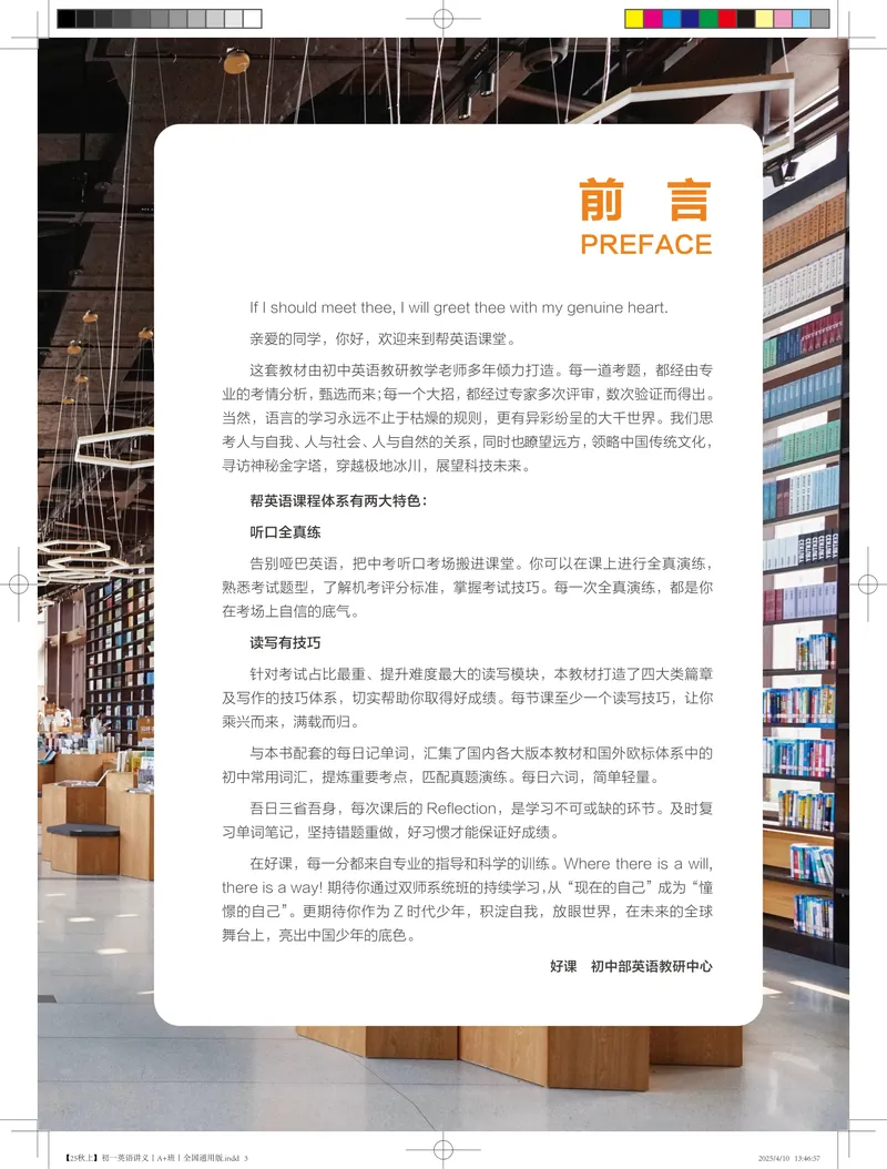 《01.25秋上初一英语讲义丨A+班丨全国通用版_26初一网课_2026初一英语-陈浩-_2025初一秋上双语素养自主学习·TY·A+（1期）-陈浩_课程资料》第3页预览